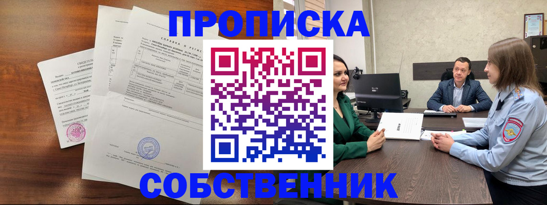 прописка законно в Вологде
