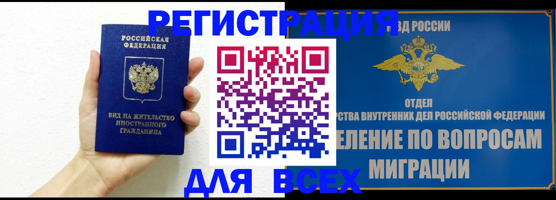 купить прописку в Вологде